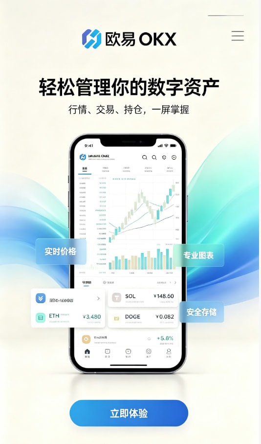 欧交易所app正版入口注册指南